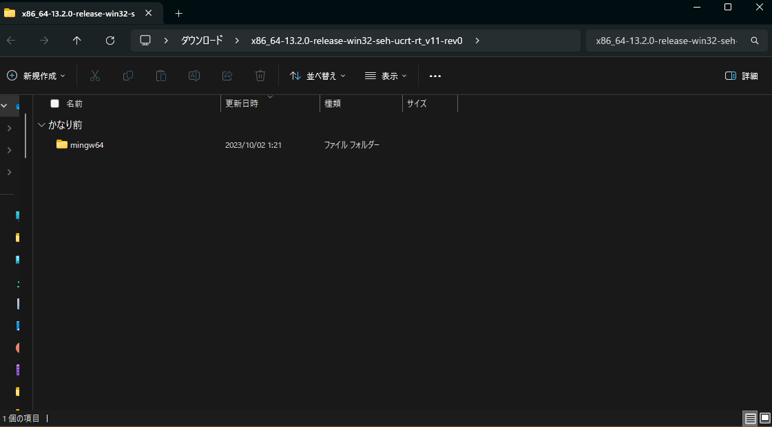 minGWのダウンロード後のスクリーンショット